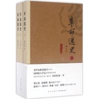 正版新书]革命逸史冯自由9787513323215