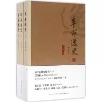 正版新书]革命逸史冯自由9787513323215