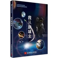 正版新书]我从地球来闻新 史超9787512428492