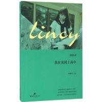 正版新书]我在美国上高中蔡林溪9787512642003