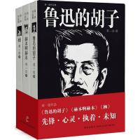 正版新书]蒋一谈作品集(《鲁迅的胡子》《赫本啊赫本》《栖》)蒋