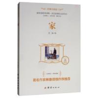 正版新书]D-经典全阅读:家巴金9787512628939