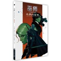 正版新书]巫师:乌鸦的诅咒[美]保罗·托宾[波]彼得·科瓦尔斯基978