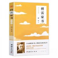 正版新书]傅雷家书 精编版傅雷 著9787512694422