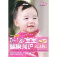 正版新书]0~1岁宝宝健康呵护孙杰 谢燕青9787512703186