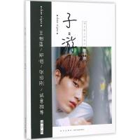 正版新书]子"游":遇见路上的自己陈子由9787513328869