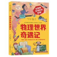 正版新书]物理世界奇遇记(美)乔治·伽莫夫(George Gamow) 著 刘