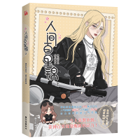 正版新书]人间百里锦 2维瓦酱 编 橘奶司 绘9787512516564