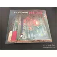 正版新书]不可思议的旅程:回归之夜[美] 艾伦.贝克尔, 爱心树