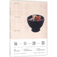 正版新书]每日漆器赤木明登9787513312516