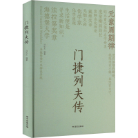 正版新书]门捷列夫传冯化太 编9787512518421