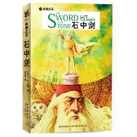 正版新书]石中剑(J.K.罗琳、乔治R.R马丁、托尔金、刘易斯联合推