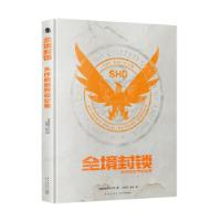 正版新书]全境封锁 失序的世界设定集法国育碧娱乐公司著,红房子