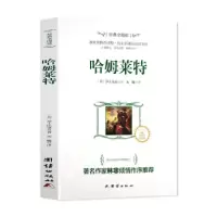 正版新书]经典全阅读:哈姆莱特[英]莎士比亚,宋毓9787512630369