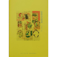 正版新书]绘画当为奇迹李树波9787513317726