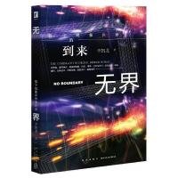 正版新书]无界:数字镜像世界的到来李凯龙 著;9787513337083