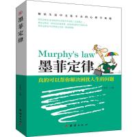 正版新书]墨菲定律李彩霞9787512659186