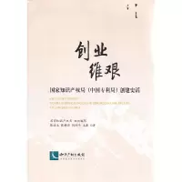 正版新书]创业维艰张海志9787513039925