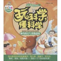正版新书]玩科学懂科学(全彩漫画经典版)(神奇的力与冷热变化