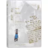 正版新书]寻找比得兔:波特小姐与她的植物园玛尔塔·麦克道尔978