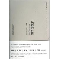 正版新书]误解的对话:德国汉学家的中国记忆(17)李雪涛978751