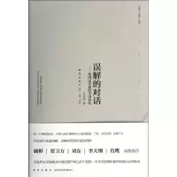 正版新书]误解的对话:德国汉学家的中国记忆(17)李雪涛978751