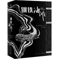 正版新书]钢铁海滩约翰·瓦利9787513335737