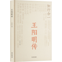 正版新书]王阳明传王金锋 编9787512518391