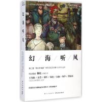 正版新书]幻海听风:第三届"蝌蚪五线谱"杯科幻征文大赛很好作品