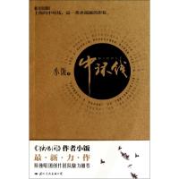 正版新书]中环线小饭9787512501911