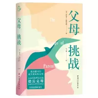 正版新书]父母 挑战(美)鲁道夫·德雷克斯 著 马玉强 译978751272