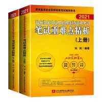 正版新书]国家临床执业及助理医师资格笔试重难点精析不详978751