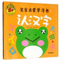 正版新书]大图大字我爱读-宝宝启蒙学习书-认汉字龚勋9787513130