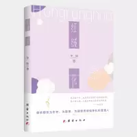 正版新书]红绒花冬如9787512678255