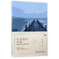 正版新书]听安静的声音郭天鹏9787512421974