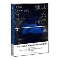 正版新书]地球的回忆[美] 奥森˙斯科特˙卡德 仇春卉978751333420