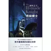 正版新书]残缺骑士怀特9787513312875