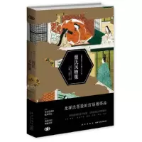 正版新书]源氏风物集河添房江9787513317719