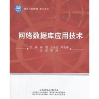 正版新书]网络数据库应用技术柴晟9787512412262