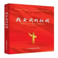 正版新书]我爱我的祖国邓永标9787512431522
