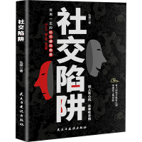 正版新书]社交陷阱弘祥9787513944588