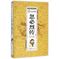正版新书]精装帝王传元世祖忽必烈曹金洪9787512637306