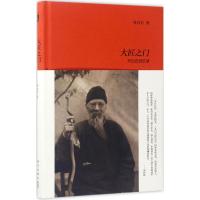 正版新书]大匠之门齐白石 著9787513325950