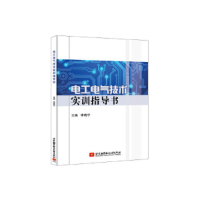 正版新书]电工电气技术实训指导书李晓宁9787512426597