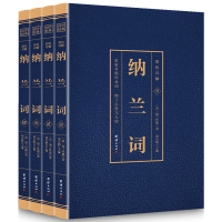 正版新书]彩色详解纳兰词 (4本套装)纳兰性德 撰9787512651944