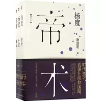 正版新书]杨度(修订本)唐浩明9787513312059