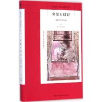 正版新书]命案目睹记(29)Agathe9787513316392