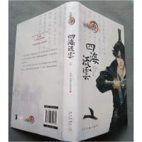 正版新书]四海流云拉拉9787513321884