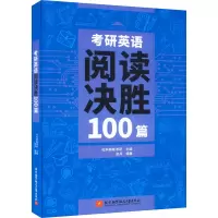 正版新书]考研英语阅读决胜100篇社科赛斯考研,张兵97875124383