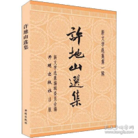 正版新书]许地山选集许地山9787513122665